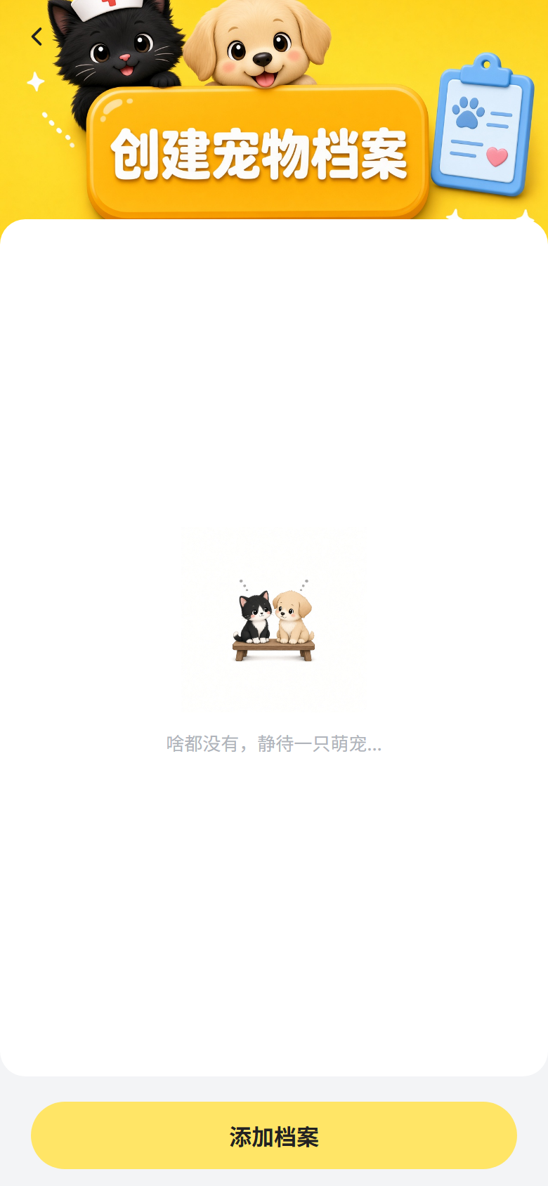 宠物档案