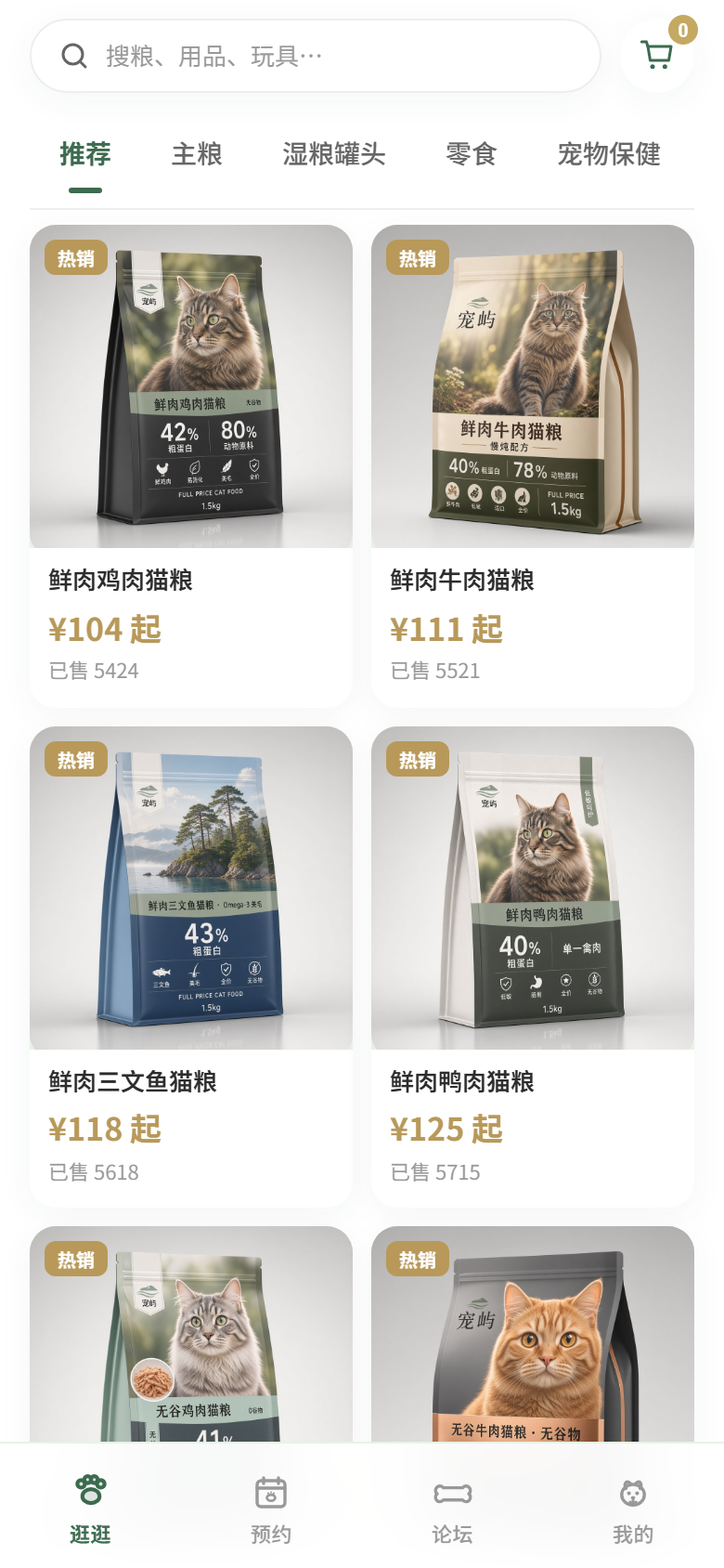 宠契 · 逛逛